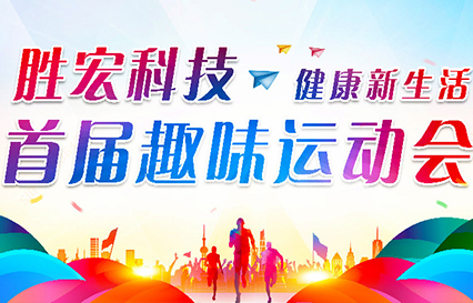 EVO厅科技首届趣味活动会圆满闭幕
