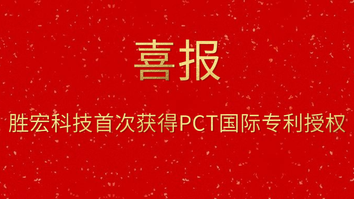 EVO厅科技初次获得PCT国际专利授权