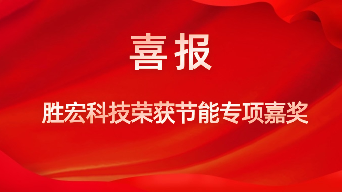EVO厅科技荣获节能专项嘉奖