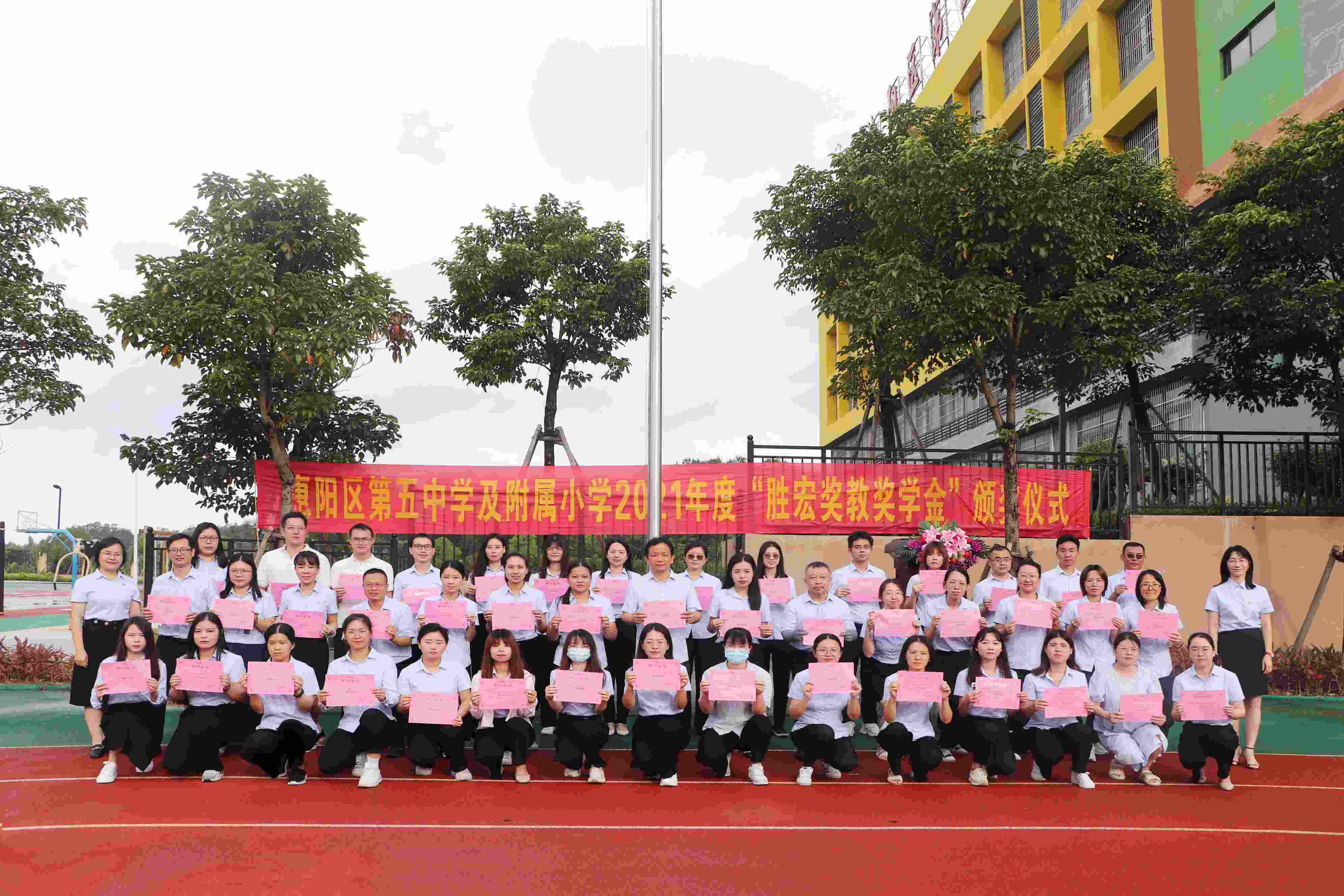 惠阳区第五中学及从属幼学进行2021年度“EVO厅奖教奖学金”颁奖典礼