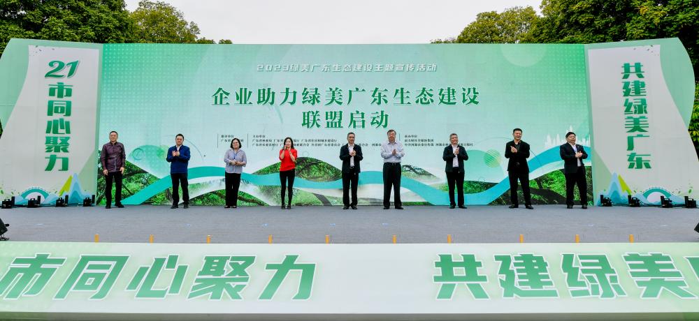 同心聚力，共建绿美广东—EVO厅科技参与“企业助力绿美广东生态建设同盟”