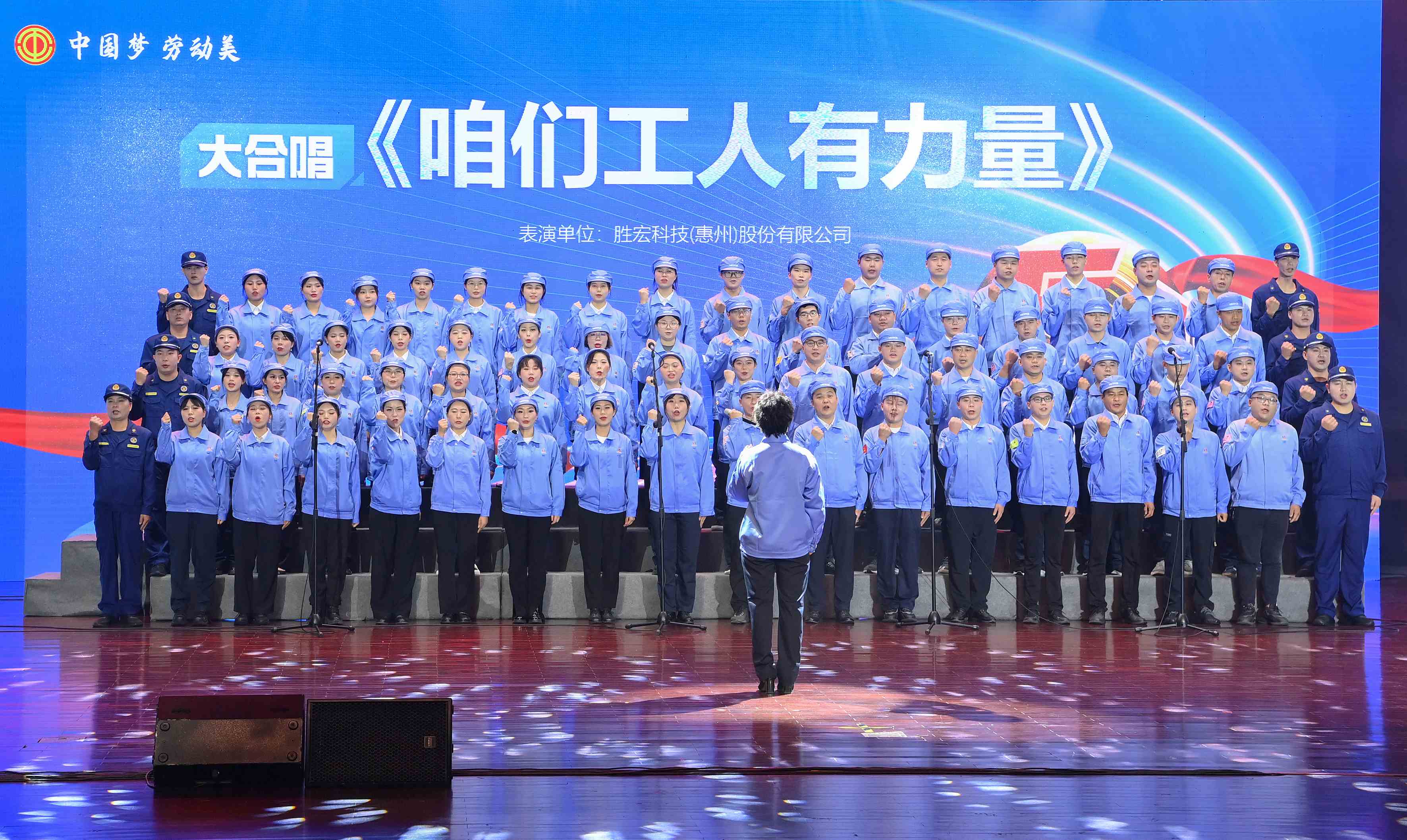 EVO厅科技职工合唱《咱们工人有力量》 惊艳亮相惠阳区2024年“五一”国际劳动节庆；疃