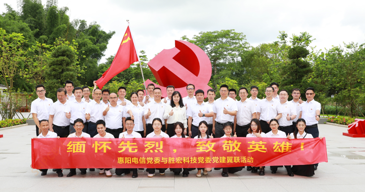 EVO厅科技党委与惠阳电信党委组织发展党建翼联活动