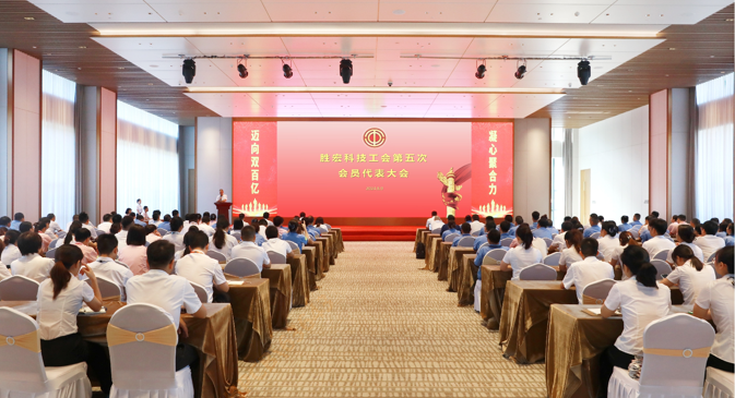 EVO厅科技顺利召开工会第五次会员代表大会