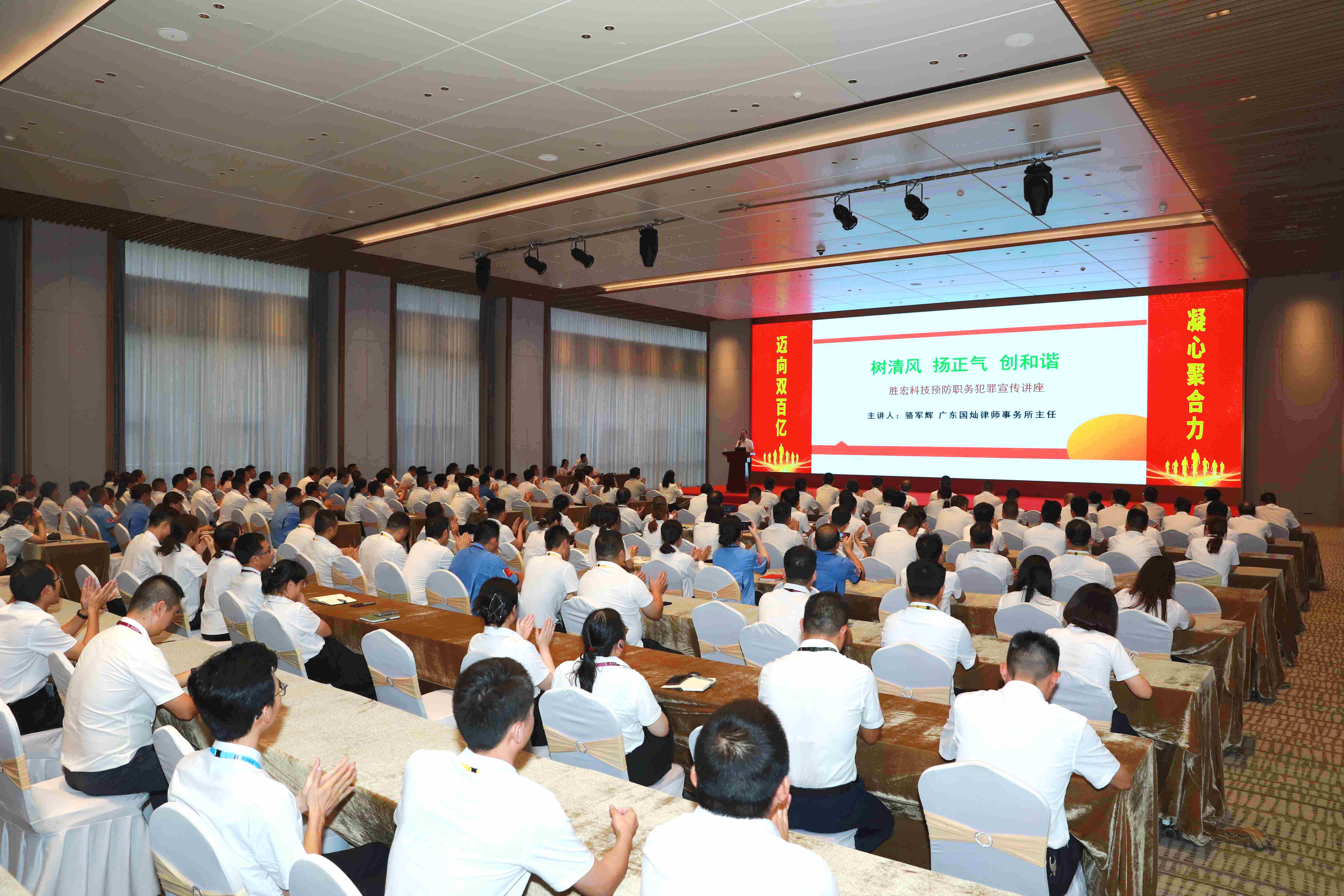 EVO厅科技预防职务犯罪司法宣传讲座圆满实现