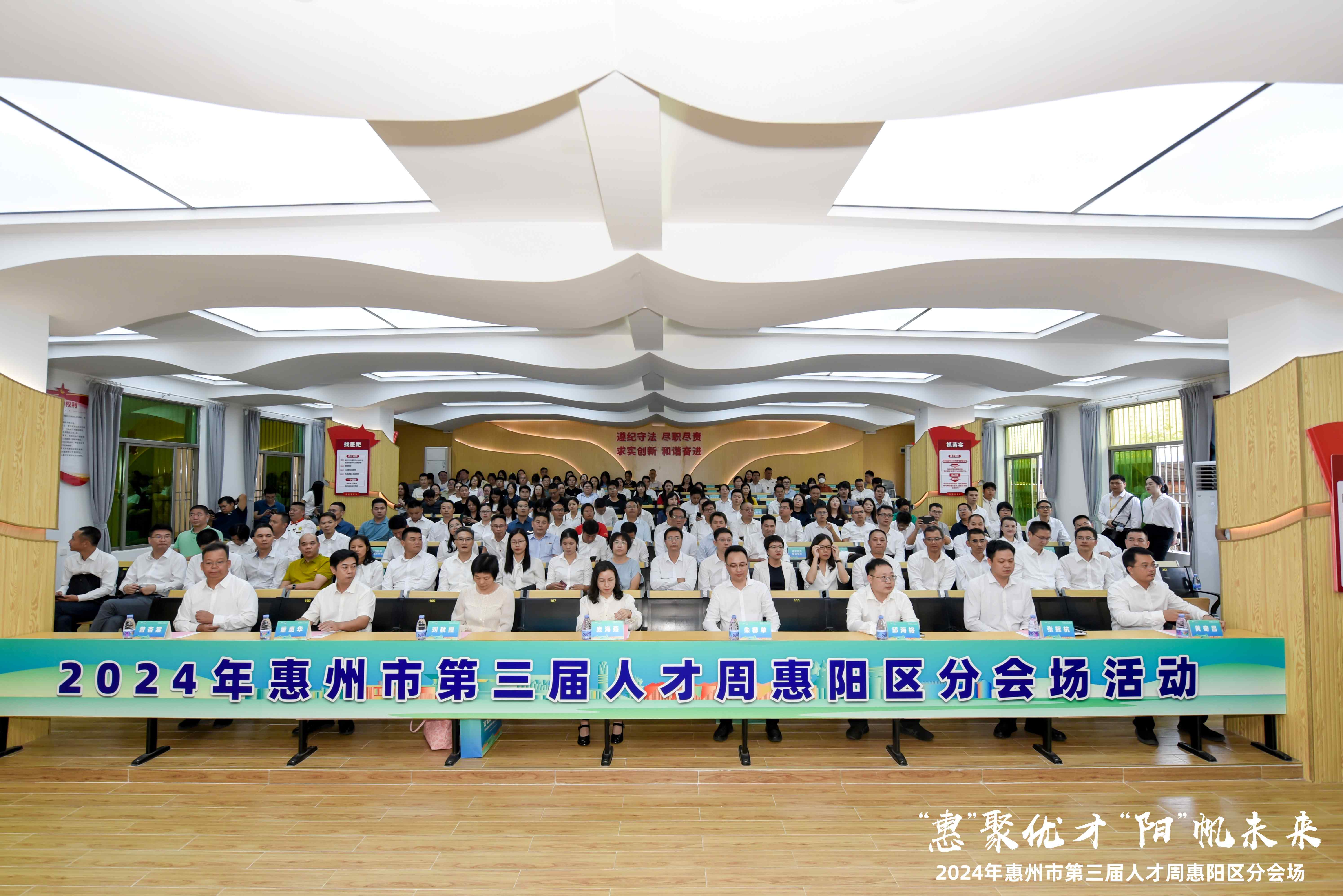惠州市第三届人才周惠阳区专场活动正式启动|我司10人获市区级荣誉，党委副书记张如萍总监受邀作人才造就经验分享