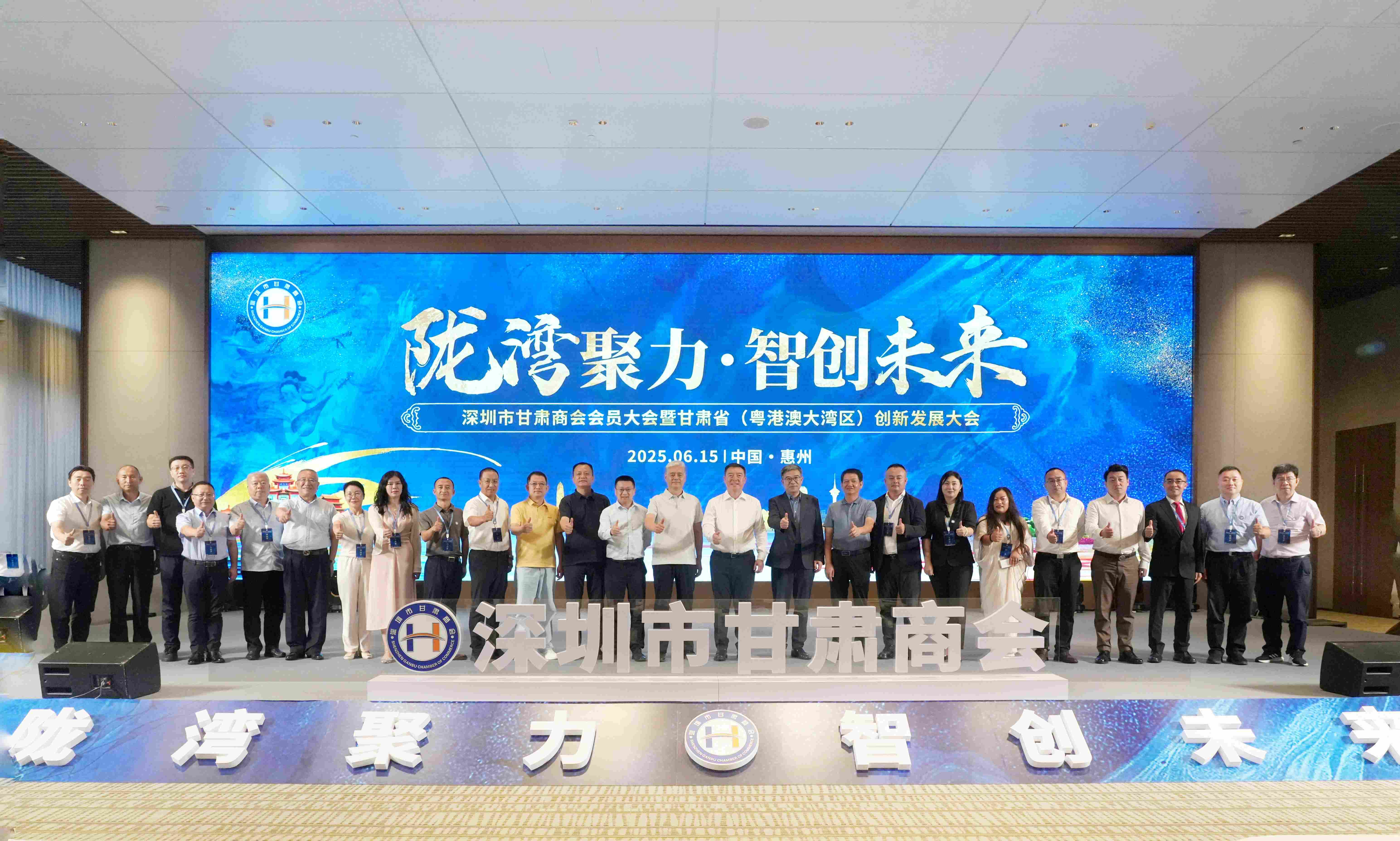 陇湾聚力?智创将来 第五届深圳市甘肃商会会员大会暨 甘肃。ㄔ粮郯拇笸迩┐葱路⒄勾蠡嵩谖宜境晒