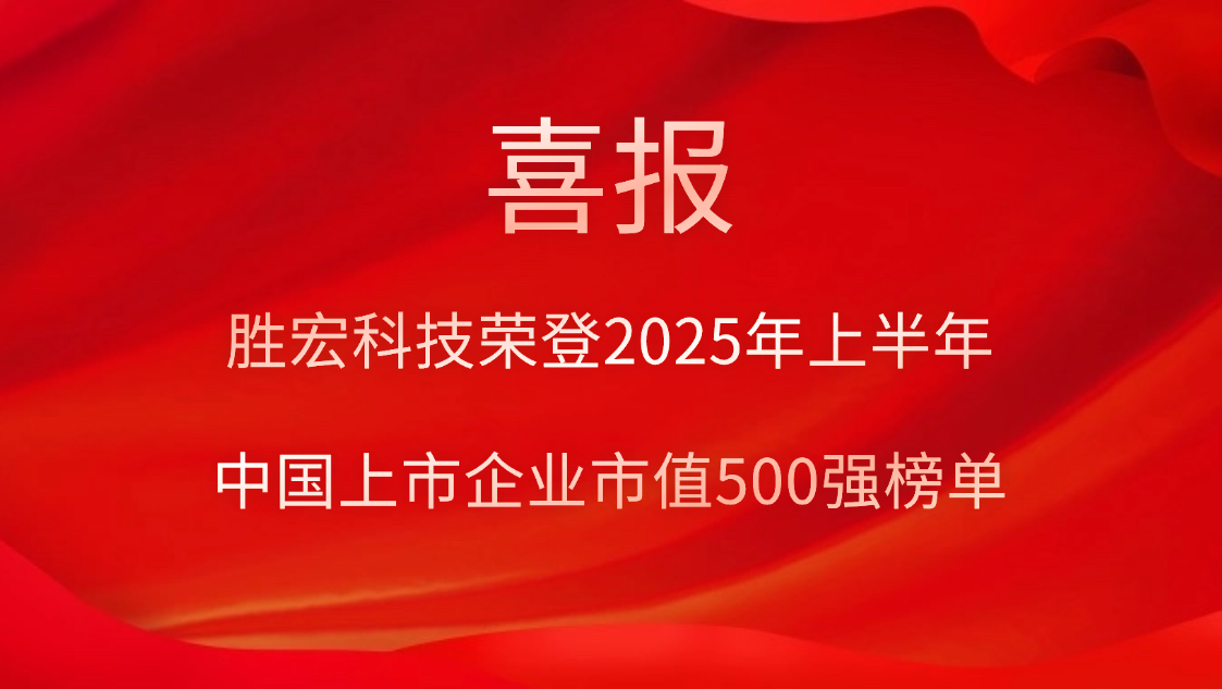 EVO厅科技荣登2025年上半年“中国上市企业市值500强”榜单
